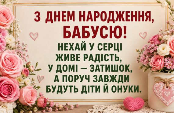Теплі привітання з днем народження бабусі картинка